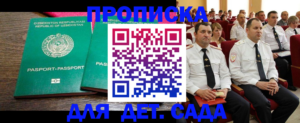 временная регистрация для школы в Кыштыме