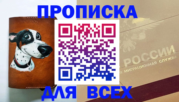 прописка гарантия в Кыштыме